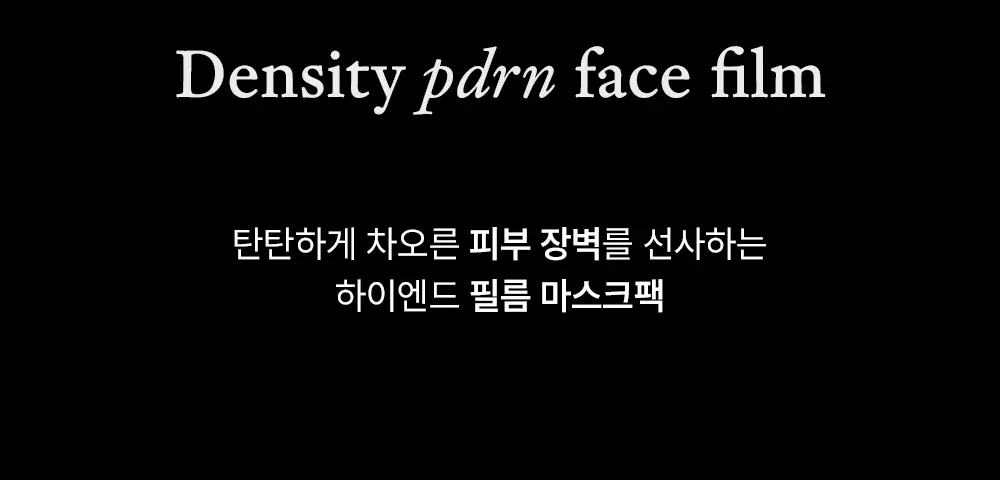 [NEW/파리의금손 Pick]하우스오브비 PDRN 페이스 필름 4매입 상세페이지 19